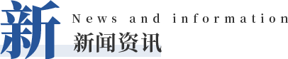 新聞資訊